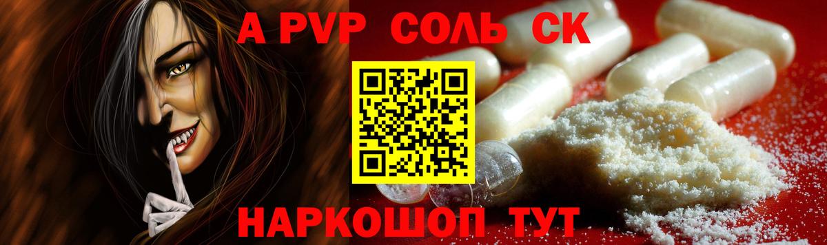 А ПВП Соль Вичуга