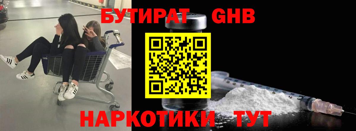Бутират буратино  Вход с VPN  Вичуга 