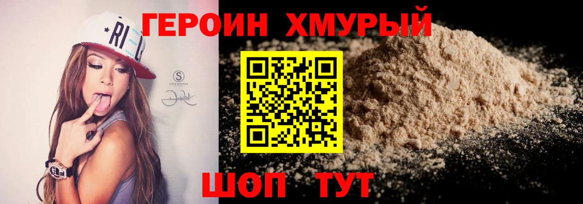 ГЕРОИН VHQ  ГЕРОИН  Вичуга  Вход с VPN 