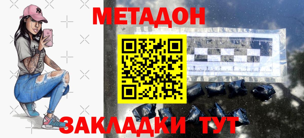 Вичуга  Метадон methadone  Метадон кристалл  Вход с VPN 